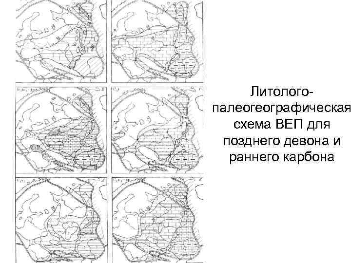 Палеогеографическая схема западной сибири конторович