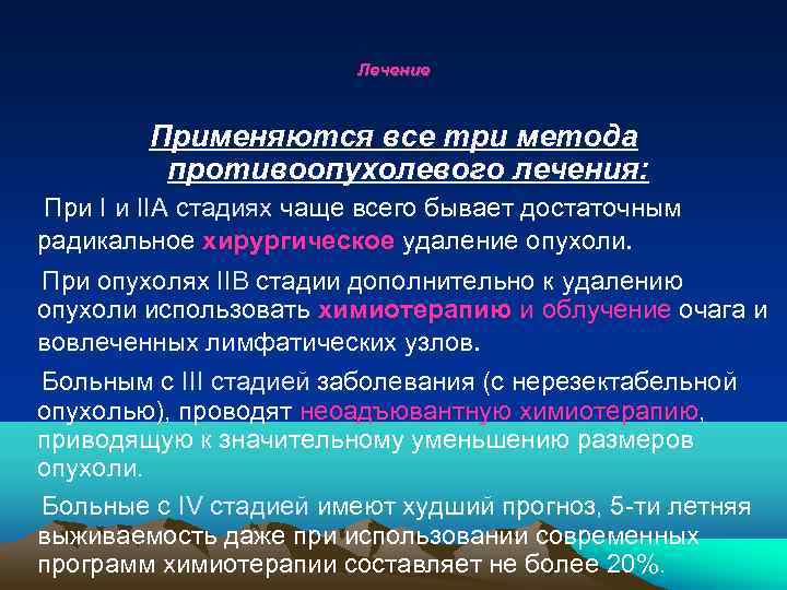       Лечение    Применяются все три метода