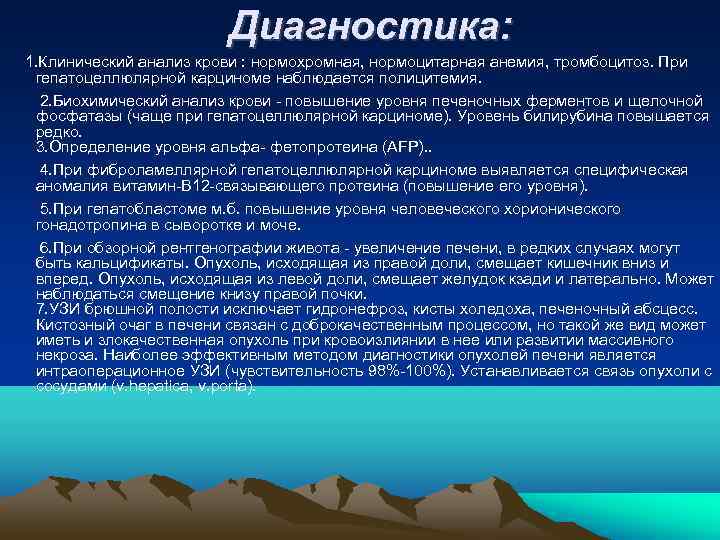       Диагностика:  1. Клинический анализ крови : нормохромная,
