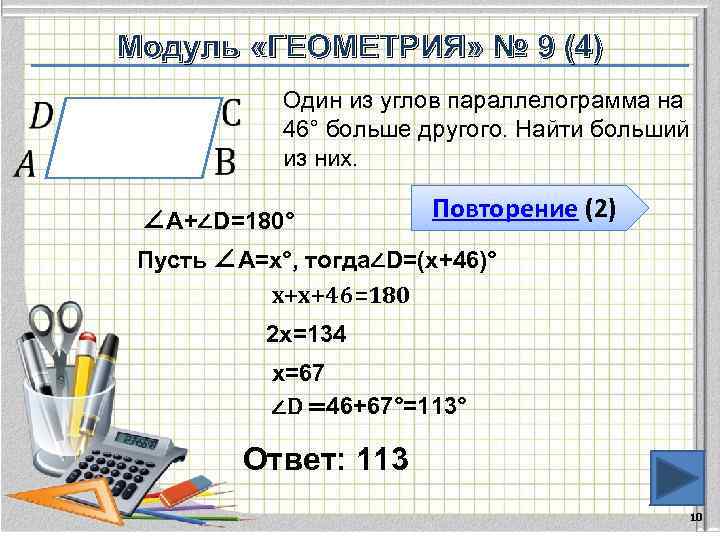   Модуль «ГЕОМЕТРИЯ» № 9 (4)     Один из углов