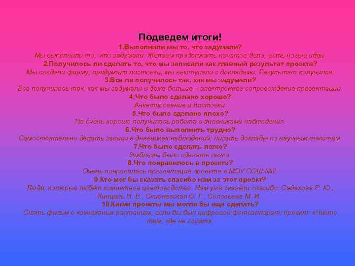        Подведем итоги!     1.