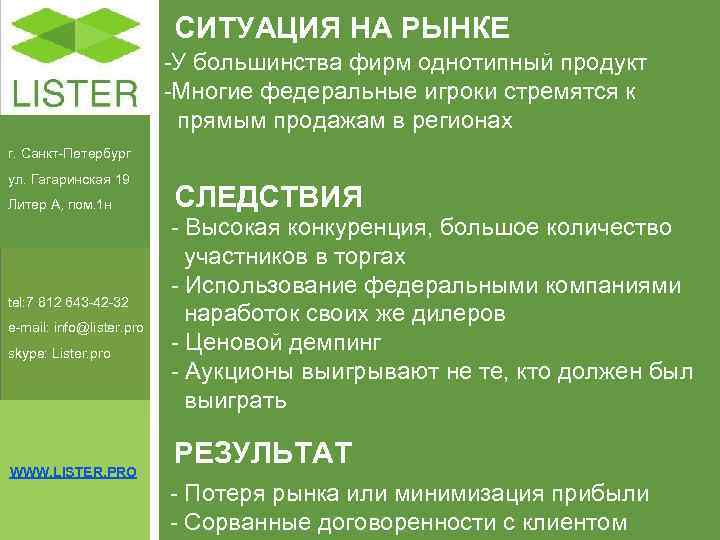      СИТУАЦИЯ НА РЫНКЕ      -У