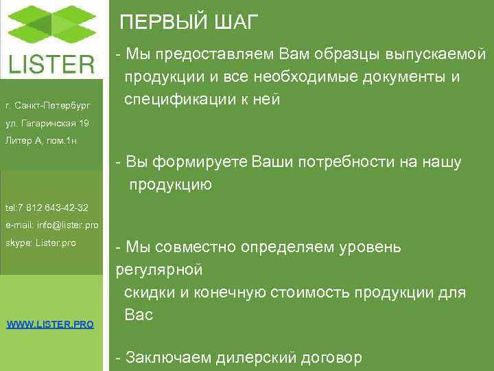      ПЕРВЫЙ ШАГ      - Мы