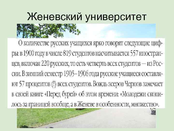 Женевский университет 