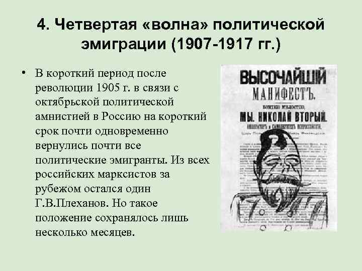 Волна русской эмиграции кратко. Четвертая волна эмиграции. Четвертая волна эмиграции из России. Эмиграция 1917. Эмиграция после революции 1917.