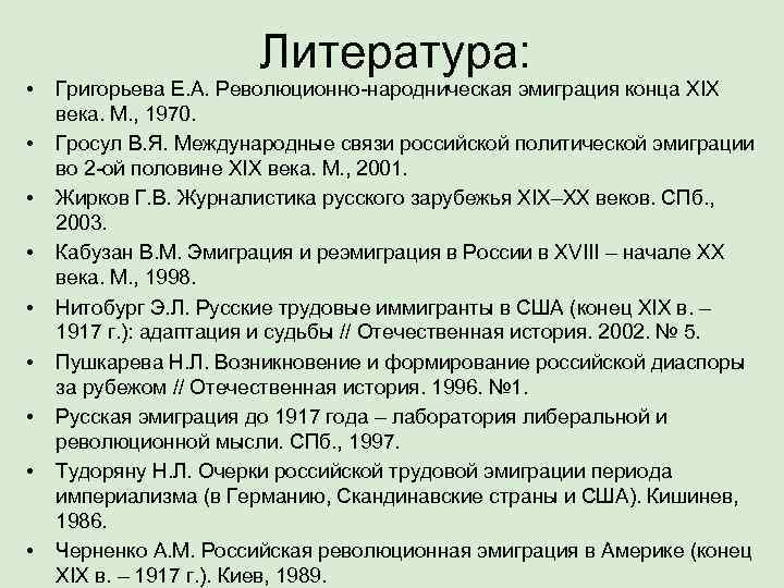 3 волны русской эмиграции в литературе презентация