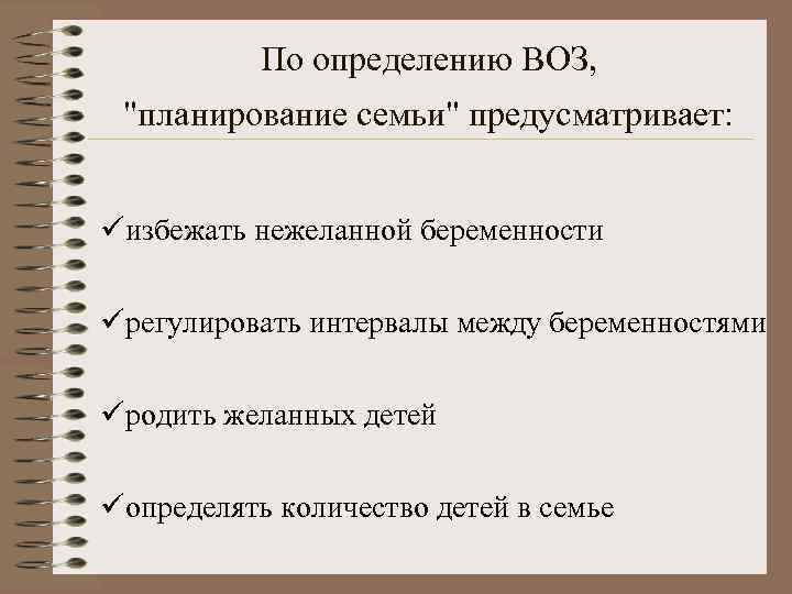   По определению ВОЗ,  