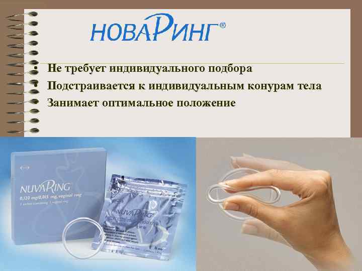  •  Не требует индивидуального подбора •  Подстраивается к индивидуальным конурам тела