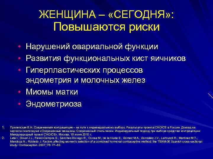      ЖЕНЩИНА – «СЕГОДНЯ» :     