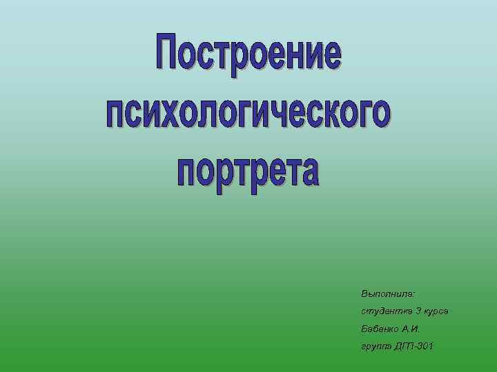 Презентацию выполнил студент