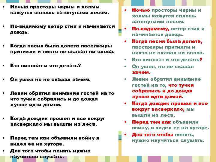  •  Ночью просторы черны и холмы кажутся сплошь затянутыми лесом.  