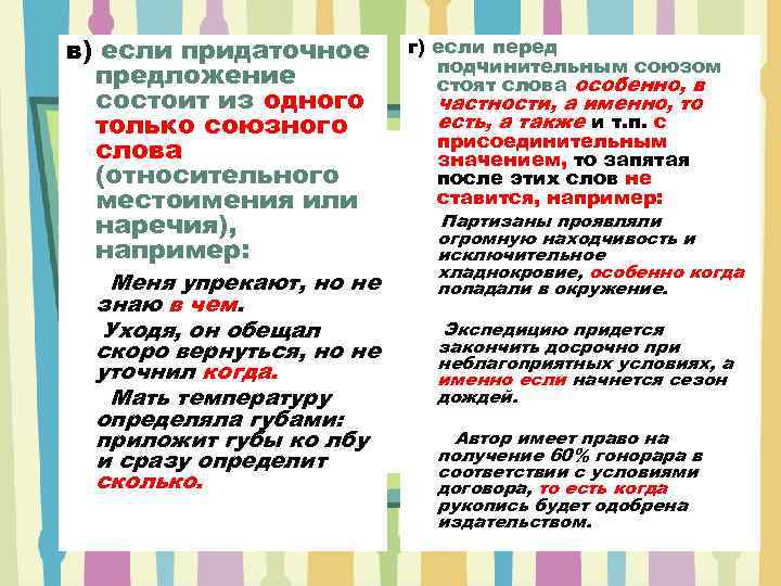 в) если придаточное  г) если перед     подчинительным союзом 