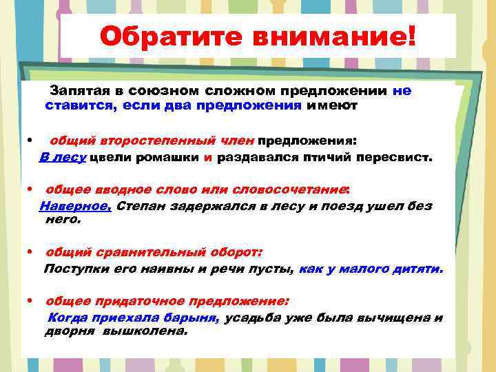   Обратите внимание! Запятая в союзном сложном предложении не ставится, если два предложения