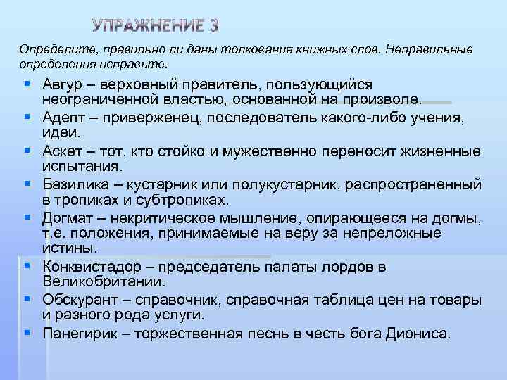 Даны толкования. Панегирик примеры. Неправильное определение. Панегирик это в литературе. Что такое панегирик определение.