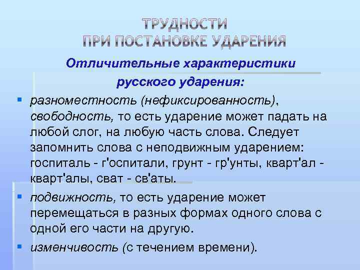 Особенности ударения в русском языке проект