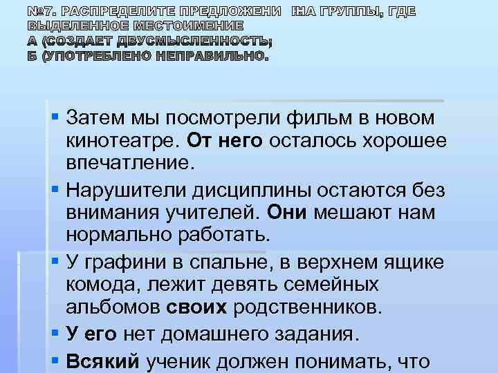 § Затем мы посмотрели фильм в новом  кинотеатре. От него осталось хорошее 