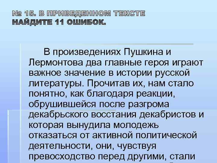   В произведениях Пушкина и Лермонтова два главные героя играют важное значение в