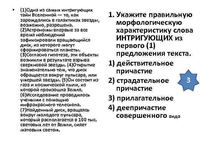 • (1)Одна из самых интригующих тайн Вселенной — то, как • (1)Одна из самых интригующих тайн Вселенной — то, как