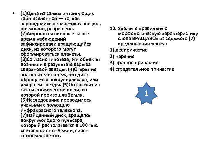 • (1)Одна из самых интригующих тайн Вселенной — то, как зарождались в • (1)Одна из самых интригующих тайн Вселенной — то, как зарождались в
