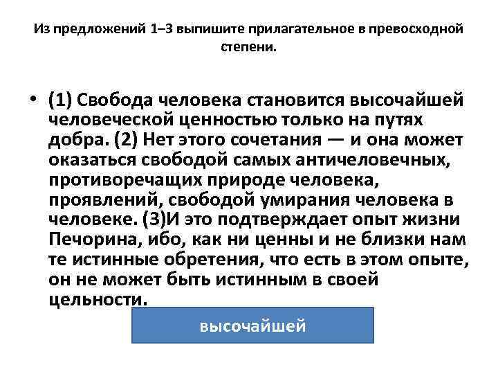 Из предложений 1– 3 выпишите прилагательное в превосходной степени. • Из предложений 1– 3 выпишите прилагательное в превосходной степени. •