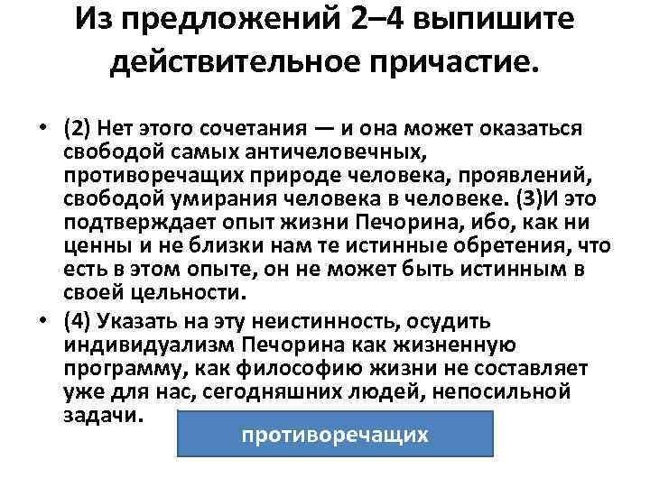 Из предложений 2– 4 выпишите действительное причастие. • (2) Нет Из предложений 2– 4 выпишите действительное причастие. • (2) Нет