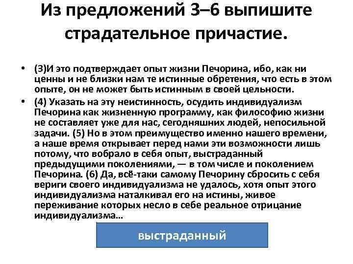 Из предложений 3– 6 выпишите страдательное причастие. • (3)И это Из предложений 3– 6 выпишите страдательное причастие. • (3)И это