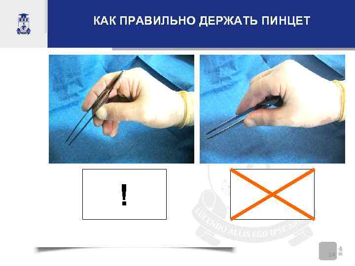 КАК ПРАВИЛЬНО ДЕРЖАТЬ ПИНЦЕТ  !      14 