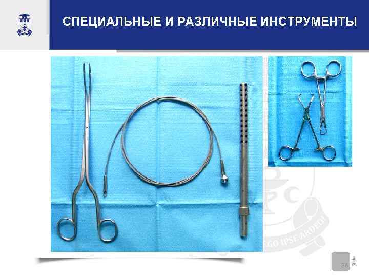 СПЕЦИАЛЬНЫЕ И РАЗЛИЧНЫЕ ИНСТРУМЕНТЫ       36 