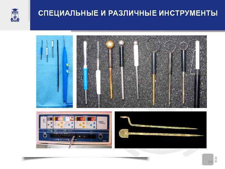 СПЕЦИАЛЬНЫЕ И РАЗЛИЧНЫЕ ИНСТРУМЕНТЫ       38 