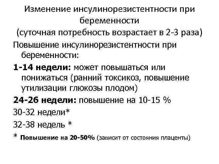 Схема лечения инсулинорезистентности