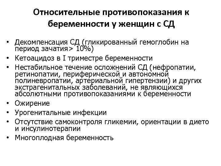 Схема инсулинотерапии у беременных