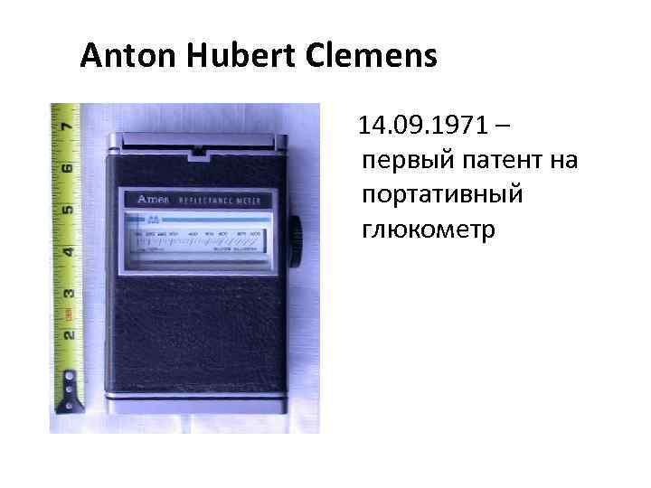 Anton Hubert Clemens    14. 09. 1971 –    первый