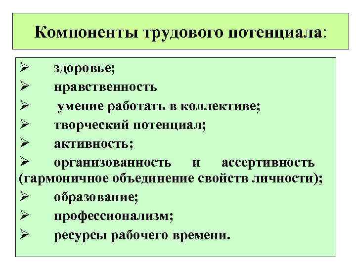 Компоненты трудового потенциала человека