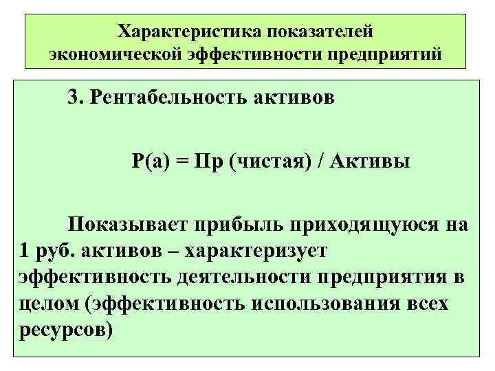 Показатель характеризующий результативность. Характеристика показателей эффективности предприятия. Частные показатели в экономике это. Экономическую эффективность характеризует. Дополнительные показатели экономической эффективности.