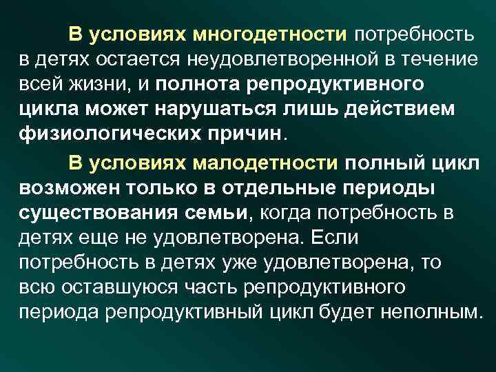 Потребность в детях презентация