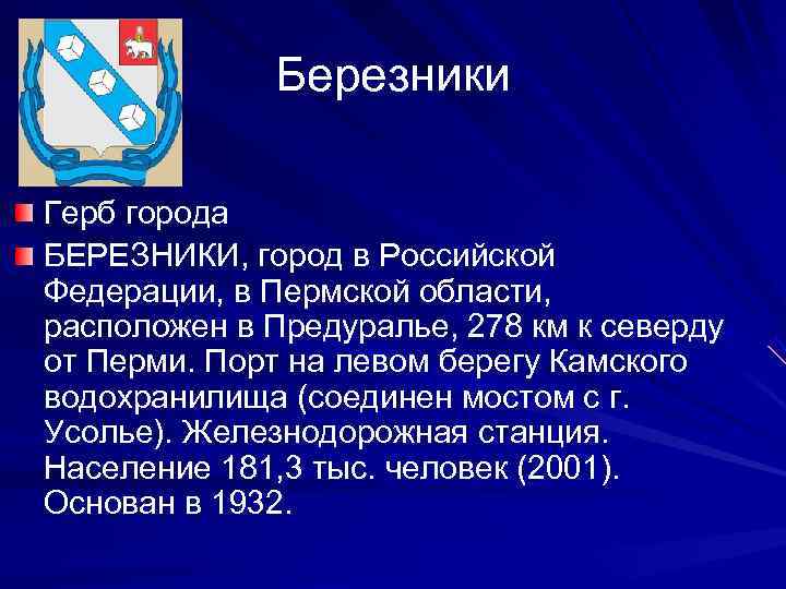 Презентация о городе березники