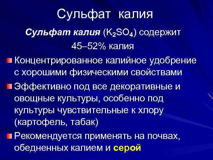 Калий 4 2. Глобальный цикл калия. K2so4 - сульфат калия. Сульфаты характеристика. Сульфат калия к2so4.