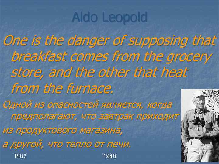    Aldo Leopold One is the danger of supposing that breakfast comes