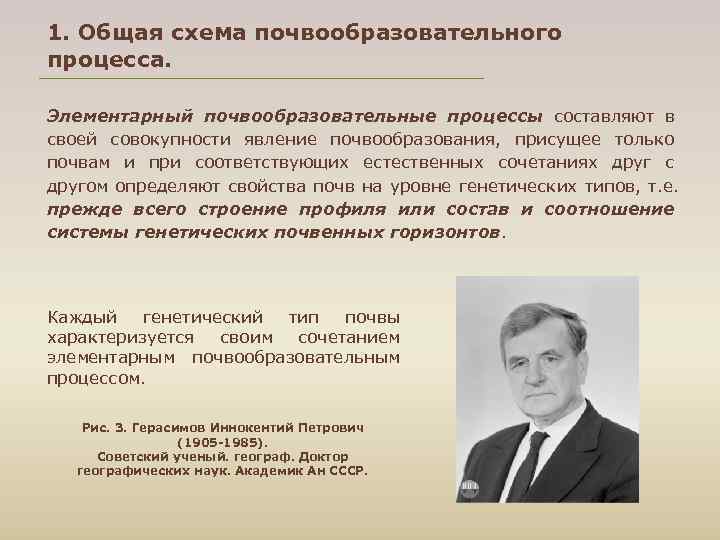 1. Общая схема почвообразовательного процесса.  Элементарный почвообразовательные процессы составляют в своей совокупности явление