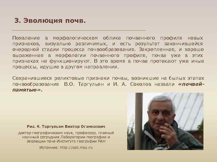 3. Эволюция почв.  Появление в морфологическом облике почвенного профиля новых признаков,  визуально