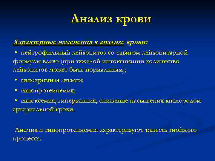 Характерное изменение. ОАК при абсцессе легкого. Кровь при абсцессе легкого. Абсцесс легкого анализы.