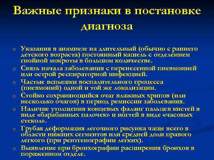 Важные признаки в постановке   диагноза o  Указания в анамнезе на длительный