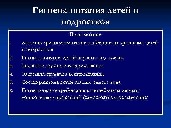   Гигиена питания детей и    подростков    