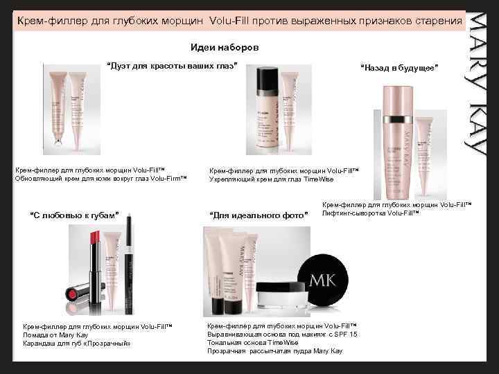 Крем-филлер для глубоких морщин Volu-Fill против выраженных признаков старения     Идеи