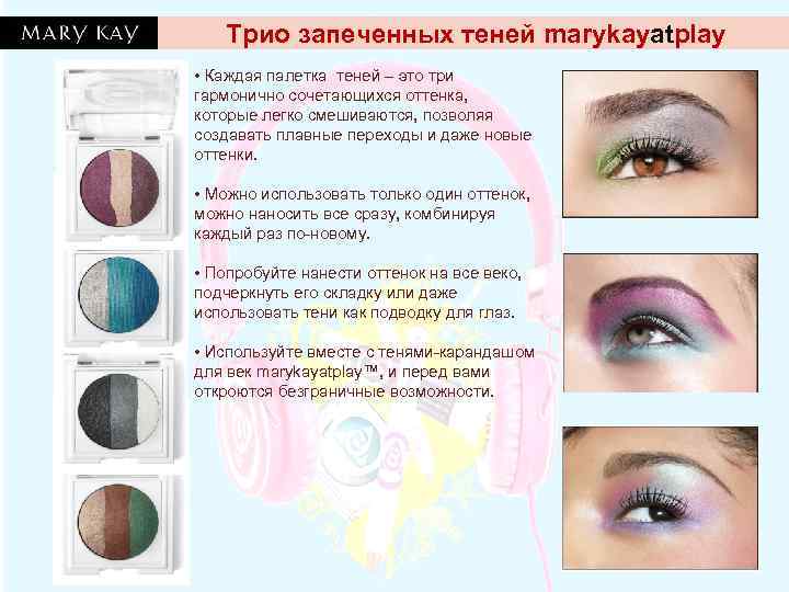   Трио запеченных теней marykayatplay • Каждая палетка теней – это три гармонично
