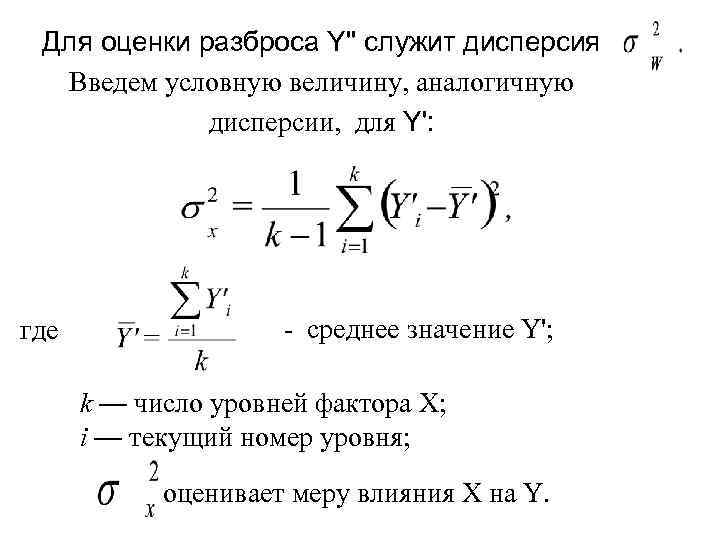 Условная величина. Оценка дисперсии формула. Оценка погрешности разброса. Оценки в разброс. Оценка дисперсии среднего арифметического.