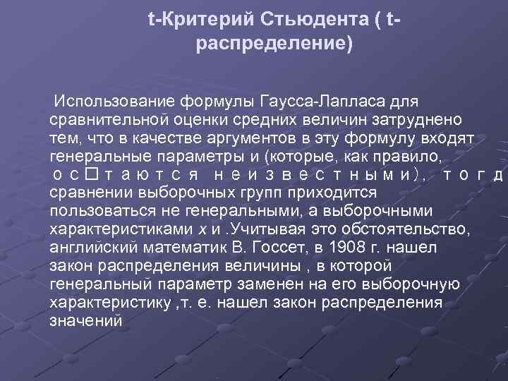    t-Критерий Стьюдента ( t-    распределение)  Использование формулы