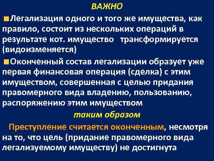      ВАЖНО  Легализация одного и того же имущества, как