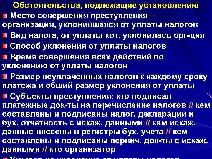 Обстоятельства подлежащие установлению краже. Круг обстоятельств подлежащих установлению. Хулиганство обстоятельства подлежащие установлению. Обстоятельства подлежащие установлению вандализм. Обстоятельства, подлежащие выяснению и исследованию.