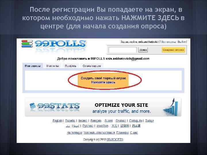 После регистрации Вы попадаете на экран, в котором необходимо нажать НАЖМИТЕ ЗДЕСЬ в